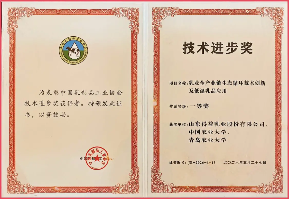 得益乳业：以中国低温奶标杆之姿，领航产业升级，筑健康中国新高度