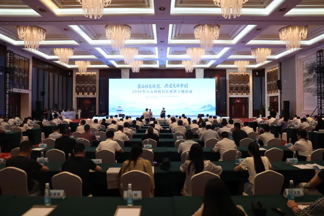 一江清水润浔阳 绿色转型启新程——2026年六五环境日江西省主场活动在九江举行