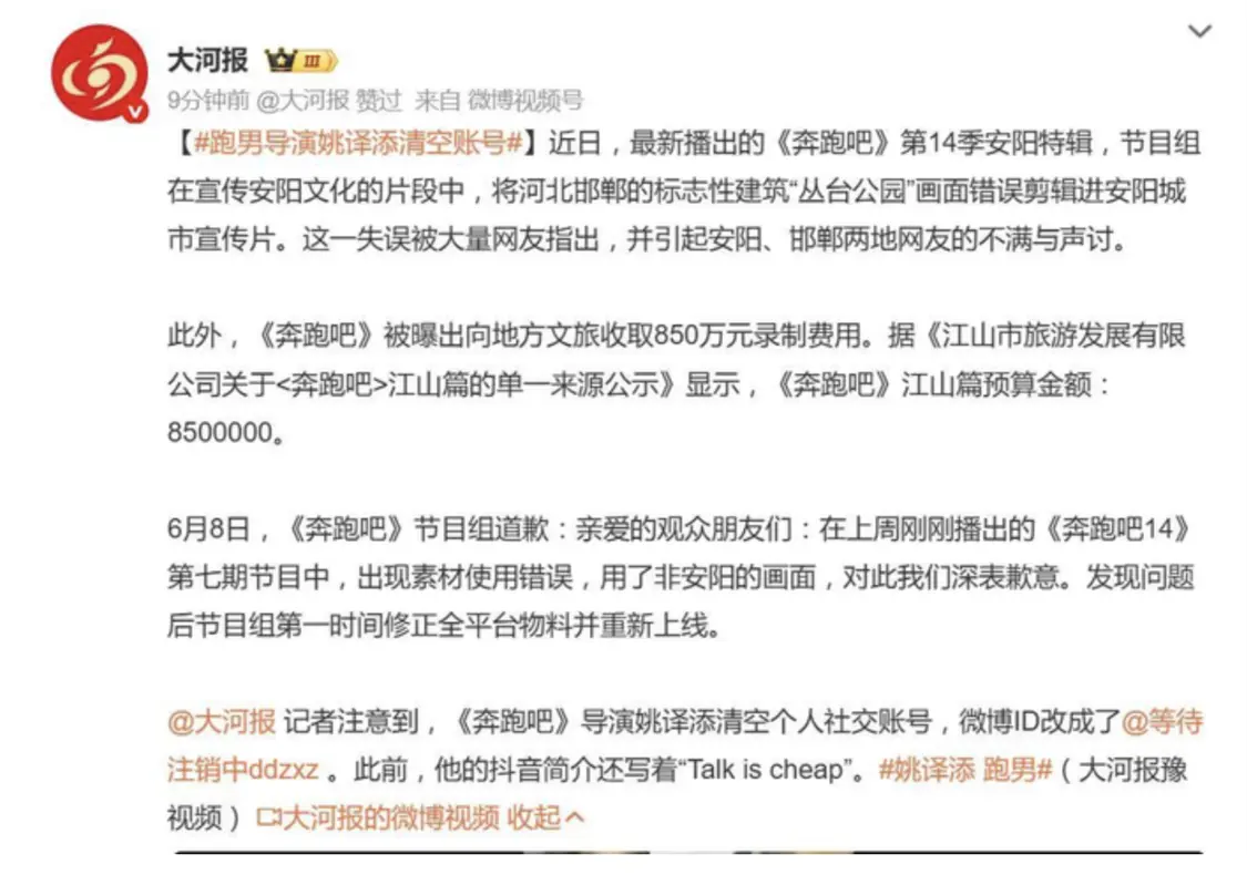 网传跑男将停播，浙江卫视周五节目单已删除