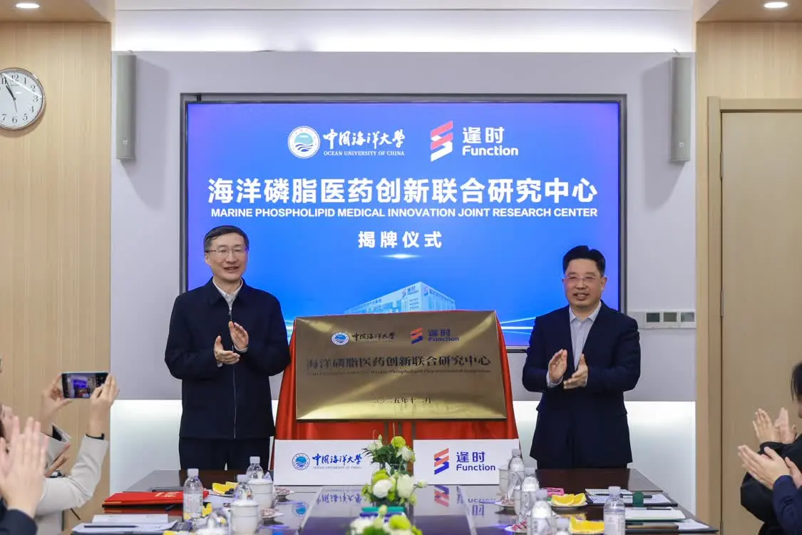 逢时科技-中国海洋大学共建海洋磷脂医药创新联合研究中心