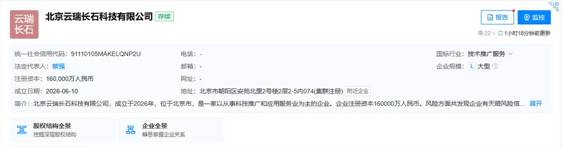 字节跳动成立云瑞长石科技公司，注册资本16亿元