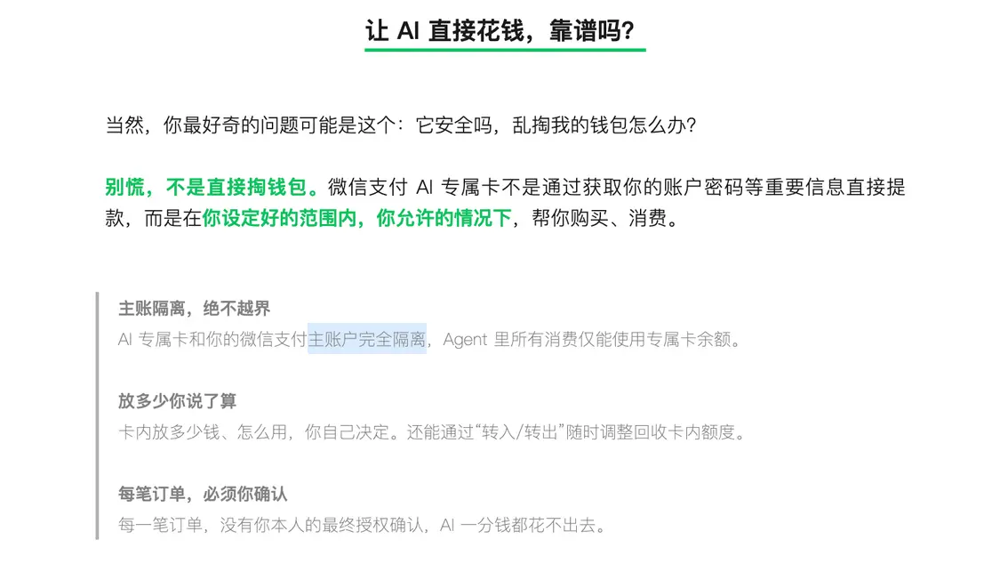 微信支付正式发布AI专属卡：Agent可代客下单，与主账户完全隔离