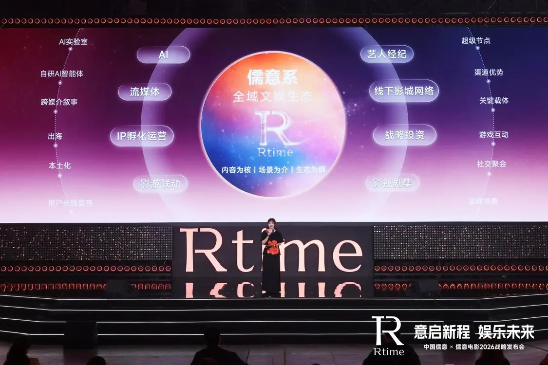 儒意电影发布超级娱乐空间战略2.0,“超级场景+超级IP”双轮驱动