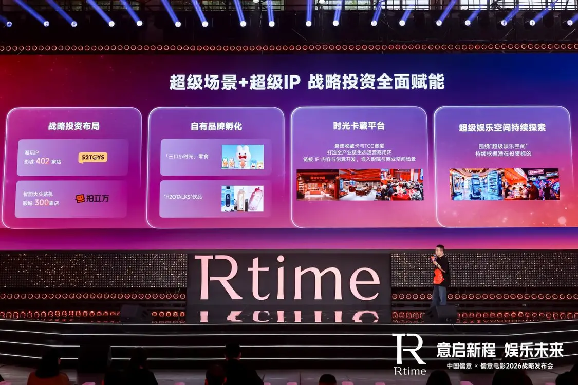 儒意电影发布超级娱乐空间战略2.0,“超级场景+超级IP”双轮驱动