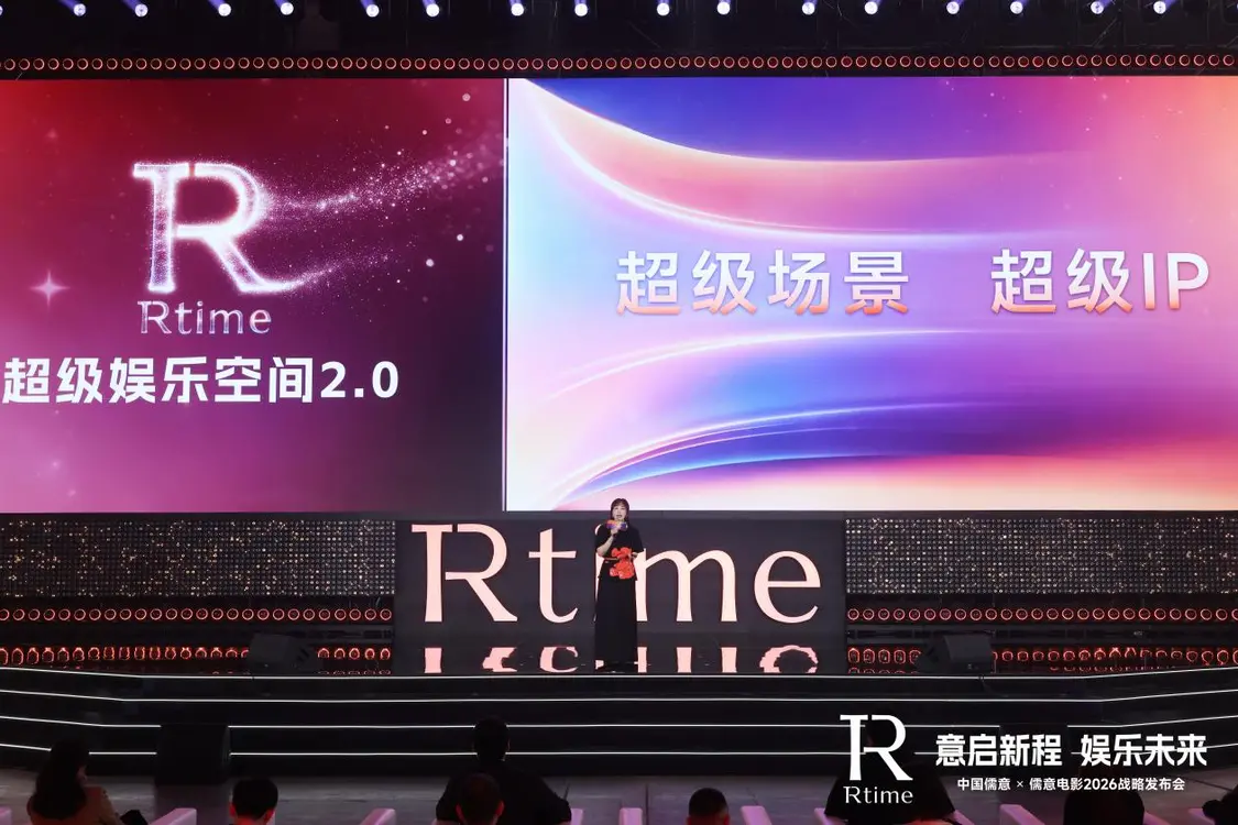 儒意电影发布超级娱乐空间战略2.0,“超级场景+超级IP”双轮驱动