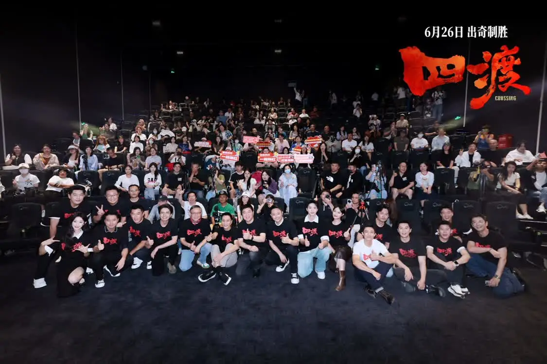 2000多名观众到场观影 18位主创同台互动 10场观影座无虚席 电影《四渡》北京首映&ldquo;点燃&rdquo;暑期档