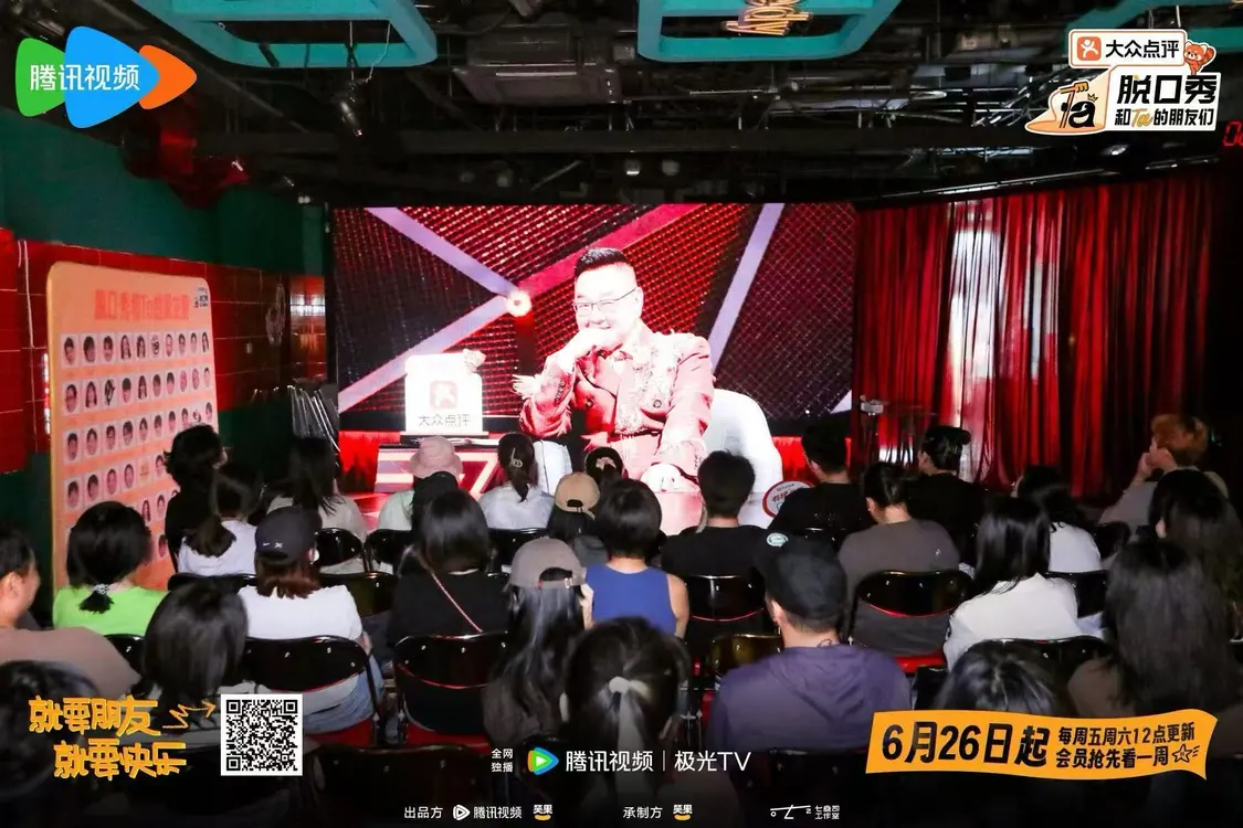 脱口秀的第十个夏天来了 《脱口秀和Ta的朋友们3》腾讯视频正式开播