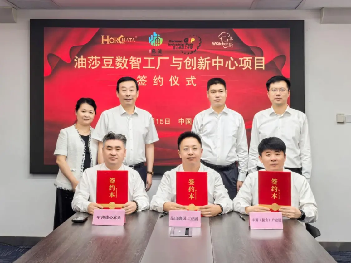 油莎豆数智工厂与创新中心项目签约仪式