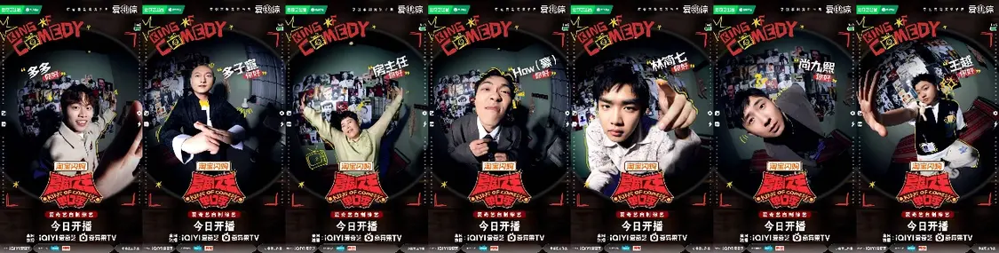 房主任林简七开场即炸！《喜剧之王单口季》第三季新人演员 How接连爆梗实力尽显