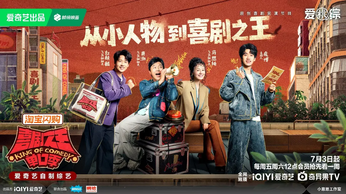 《喜剧之王单口季 3》定档7月3日，&ldquo;雪国列车&rdquo; 惊喜回归情怀拉满