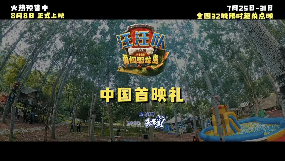 《汪汪队立大功大电影3》中国首映礼欢乐举行 首轮点映给孩子带来欢乐