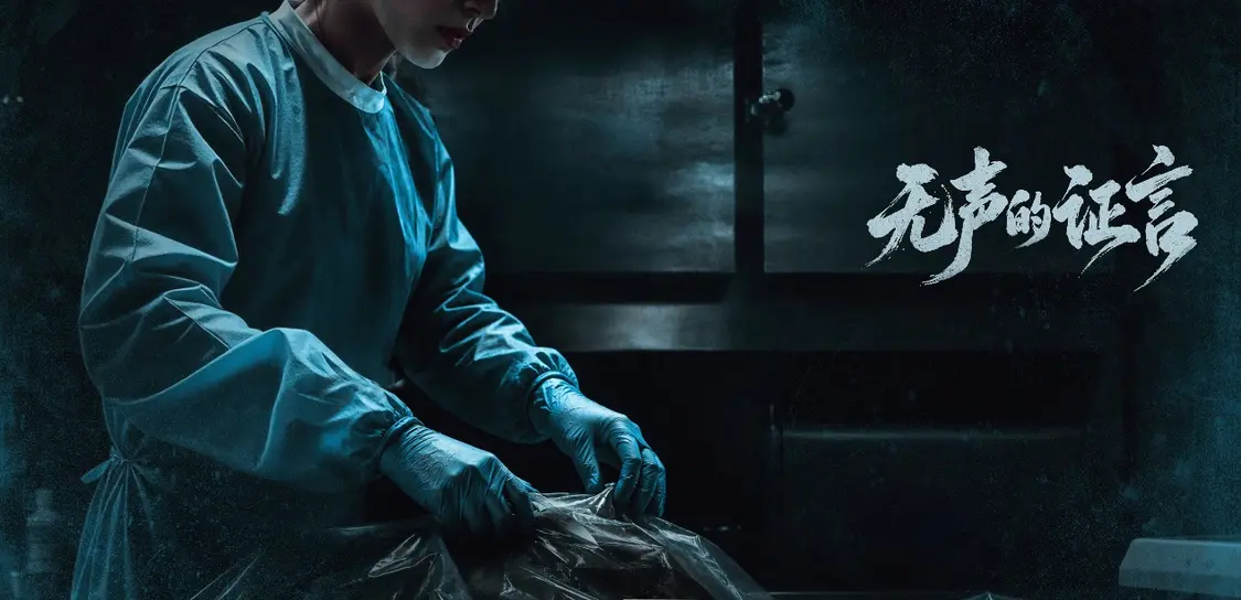 刑侦悬疑剧《无声的证言》开机 王龙正嘉泽破译&ldquo;尸体记忆&rdquo;