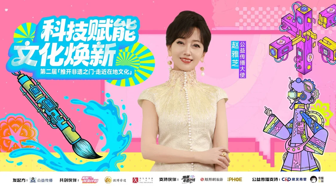 科技赋能·文化焕新 第二届“推开非遗之门·走近在地文化”举办