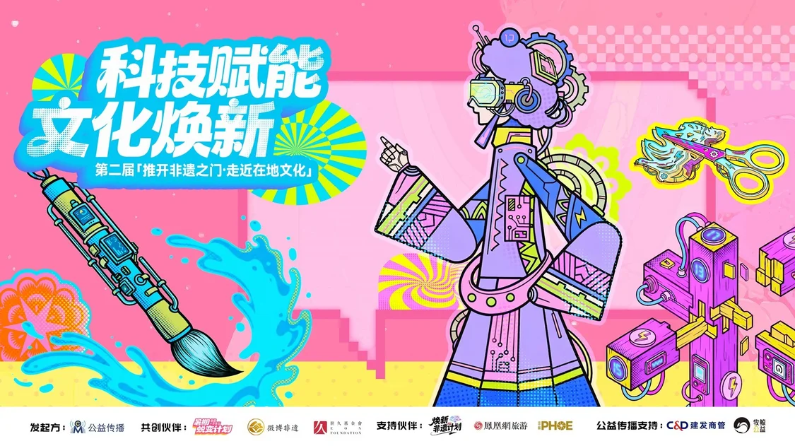 科技赋能·文化焕新 第二届“推开非遗之门·走近在地文化”举办