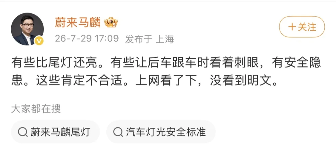 蔚来马麟谈“智驾小蓝灯将被禁用”：有些比尾灯还亮存在安全隐患