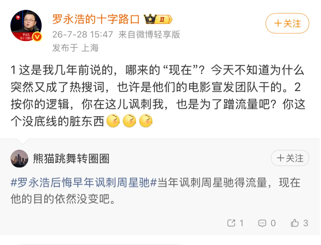 罗永浩回应&ldquo;后悔讽刺周星驰&rdquo;热搜：疑为电影宣发团队炒作