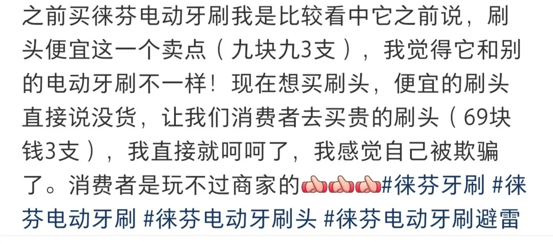 9.9元刷头长期缺货引争议,徕芬遭消费者投诉