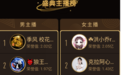陌陌2018年终大戏即将落幕 男榜十人争冠谁能胜出？