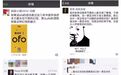 投资人激辩：“ofo否决权”背后，所有人各怀“鬼胎“
