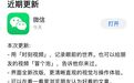 微信巨变！