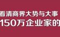 罗振宇吴军薛兆丰等6位大咖发声：看不清这个“小趋势”，会错过一大波机会