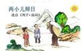 《两小儿辩日》并非是没有答案 其实有一个小孩已经赢了