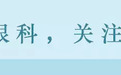 为什么角膜塑形镜的价格比隐形眼镜贵这么多？