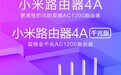 小米路由器4A和4A千兆版发布：双频AC1200、最高3个千兆口