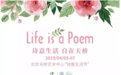 诗意生活，自在天桥——北京天桥艺术中心第三届“诗意生活节”开幕