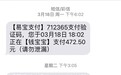 714高炮不死，砍头息近四成，上海富友等隐匿收款方？