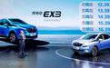 补贴后12.39万元起售 北汽新能源EX3掀起“向上”狂潮