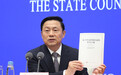 国新办就《关于中美经贸磋商的中方立场》白皮书举行发布会（实录）