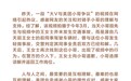 美团外卖：王兮兮前同事和外卖小哥发生交通事故 现已和解