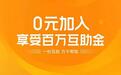 美团低调上线网络互助计划 已有超15万人加入