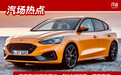 福克斯ST曝光，百公里加速不到6秒，细节更激进，明年进入国内