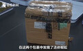 南京海关截获38条活体蜈蚣 买主：做园林造景用的