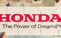 本田的故事：关于Honda，你真的了解吗？