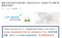 滴滴上海分公司再吃20万罚单 因抽查订单均为不合规车辆