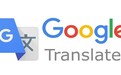 谷歌翻译再次改版：功能改进 网站更具响应性