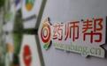 媒体质疑：药师帮涉嫌违规发布毒性药品信息！