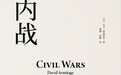 美国内战的全球回响：棉花世界重塑与殖民主义的变容