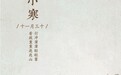 敦煌壁画艺术中的“小寒”：围炉对弈 人生如棋