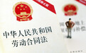 申请劳动仲裁什么状况下能够得到补偿金？