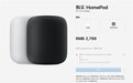 苹果中国宣布HomePod开卖时间：2799元 配置iPhone 6水平