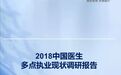 中国医生多点执业哪科最吃香？数据告诉你！