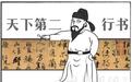 颜真卿|“天下第二行书”归藏台北 谥号揭秘他是怎样的人