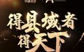 西鼎盛会即将重磅开启！杭州远大生物制药有限公司邀您共襄西鼎盛会！共享县域蓝海！