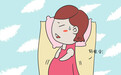 孕期睡眠不好怎么办？孕妇如何改善睡眠质量？