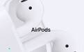 你们都在等的新款 AirPods，终于来了