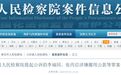 2019医疗反腐再掀风暴，一大批院长落马了！